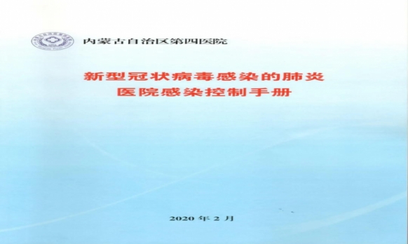 我院为自治区援外医疗队开展“新冠肺炎”院感知识培训